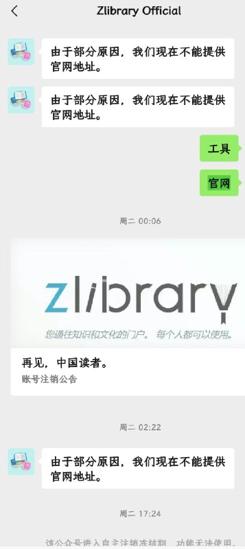 今天下午17：02 Zlibrary Official 微信公众号取消注销，该账号恢复正常，IP属地还在湖南，所有文章均被删除，账号更换了一个头像，并且更改了回复词，再输入官网会从原先的不提供改为一个加速器推广