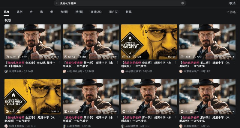 那很热爱化学了#哔哩哔哩 #绝命毒师