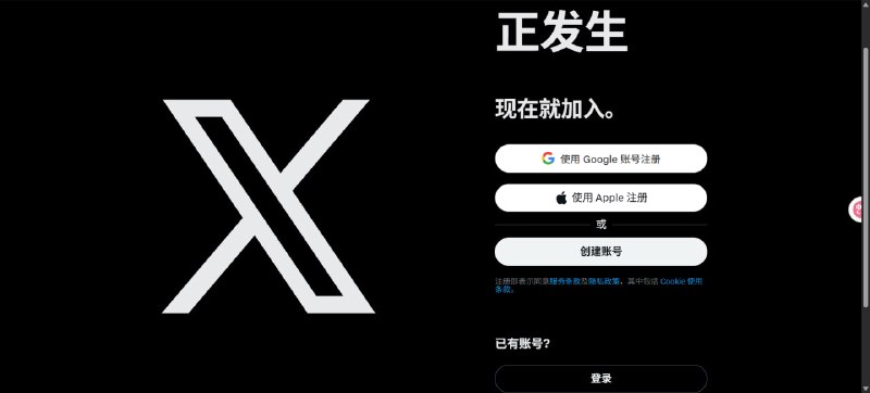 还是更喜欢推特以前的注册页面，给人无穷想象，第一次还以为自己的设备端出问题了